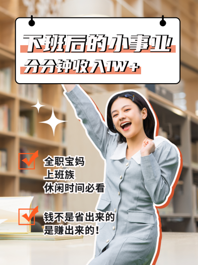 职场兼职赚钱干货教程小红书封面 模板ID:46957