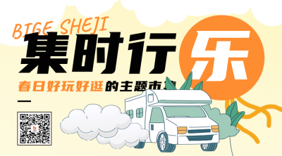 展集会手绘趣味二维码 模板ID:46848