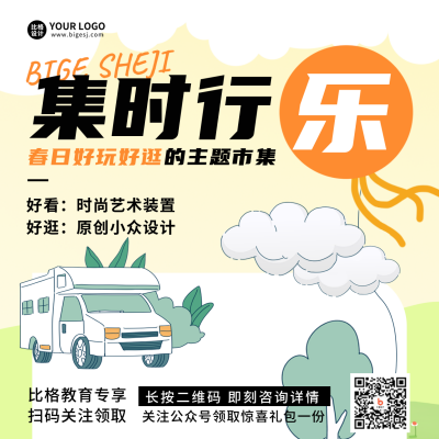 展集会手绘趣味方形海报 模板ID:46849