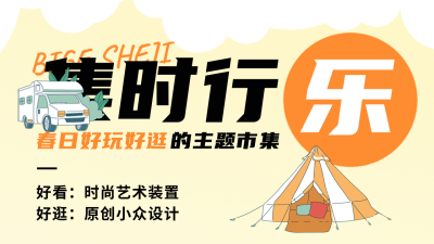 展集会手绘趣味公众号新图文封面图 模板ID:46846