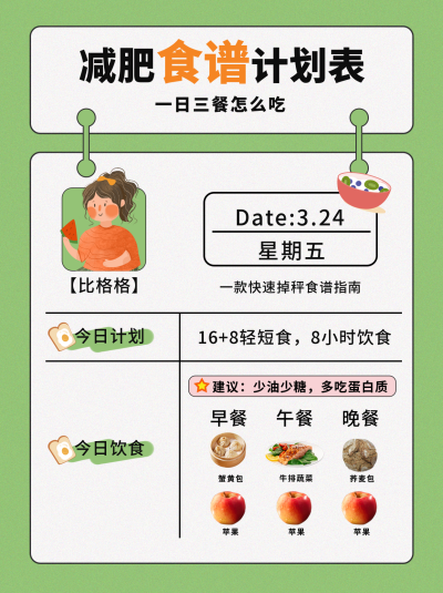 减肥食谱计划宣传小红书封面 模板ID:46871