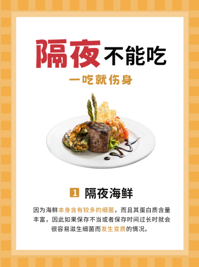 危害隔夜食物科普小红书封面 模板ID:46862