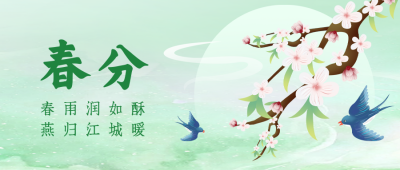 手绘清新春分节气公众号封面首图 模板ID:46857