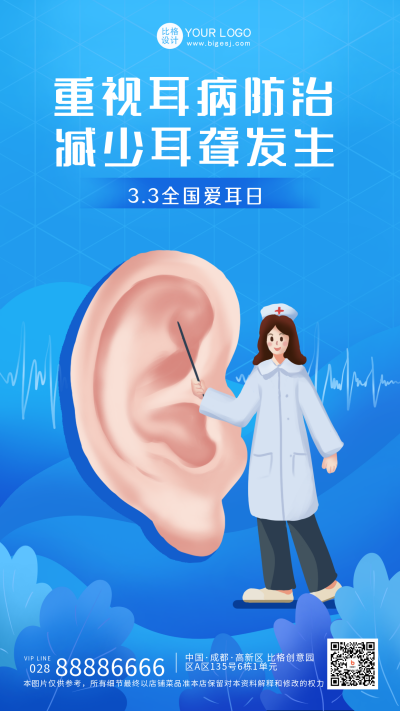 蓝色可爱爱耳日宣传手机海报 模板ID:47292