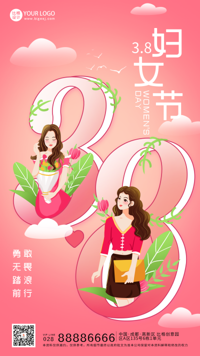粉色手绘风妇女节宣传手机海报 模板ID：46979