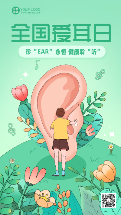 绿色手绘风爱耳日宣传手机海报 模板ID：47290
