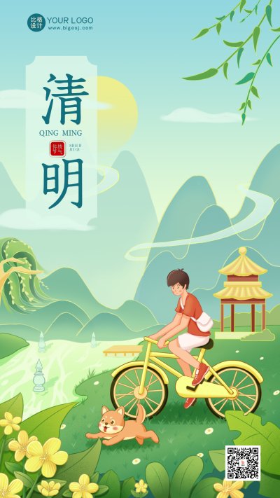 绿色手绘风清明宣传手机海报 模板ID:48313