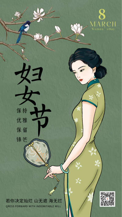 绿色手绘妇女节宣传手机海报 模板ID：47041