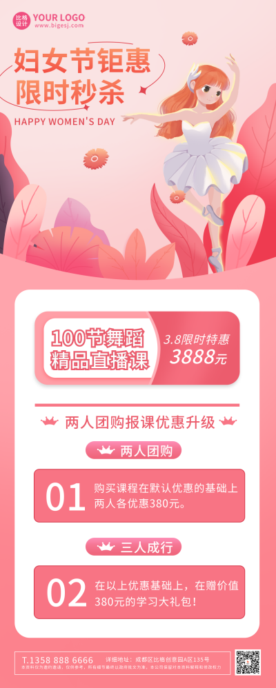 粉色手绘风妇女节舞蹈班宣传长图海报 模板ID：46986