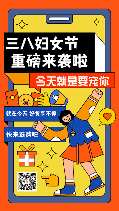 橙色孟菲斯三八宣传手机海报 模板ID:47054