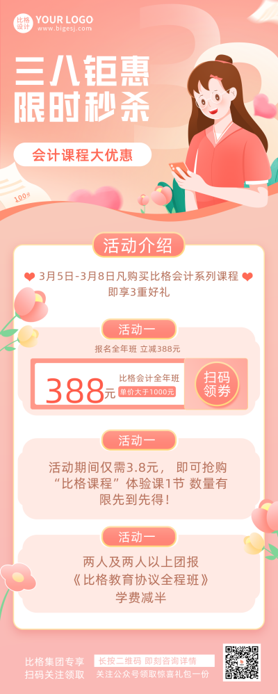 粉色手绘风妇女节招生宣传长图海报 模板ID：47300