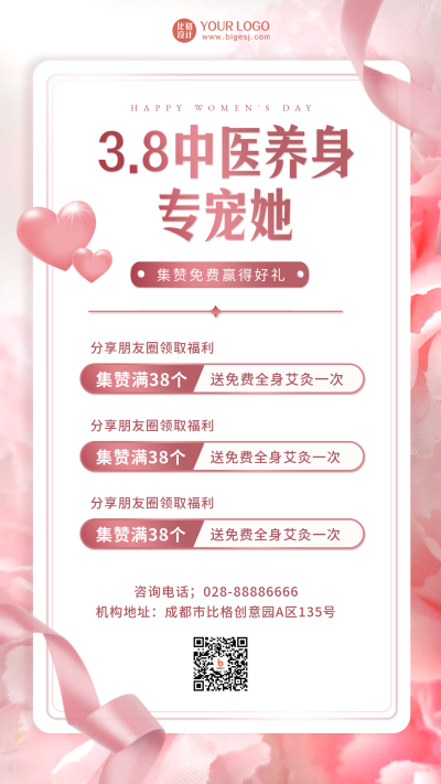 妇女节养生优惠促销活动手机海报 模板ID：47058