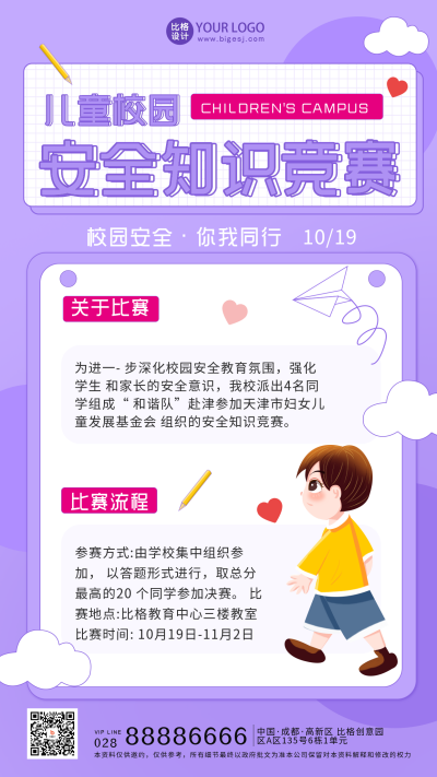 紫色手绘风知识竞赛宣传手机海报 模板ID:47559