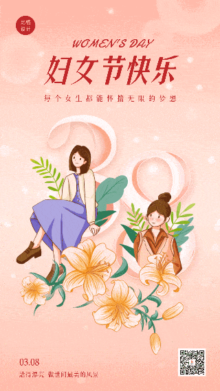 唯美浪漫38妇女节创意文字动态手机海报 模板ID:47099