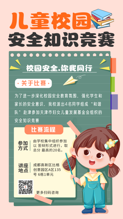 粉色手绘风安全教育日宣传手机海报 模板ID：47540