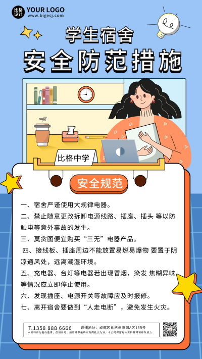 蓝色扁平风中小学安全教育日手机海报 模板ID：48082