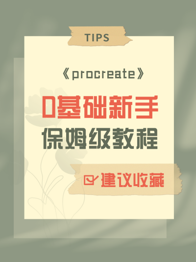 职场0基础小技巧干货培训宣传小红书封面 模板ID：47130