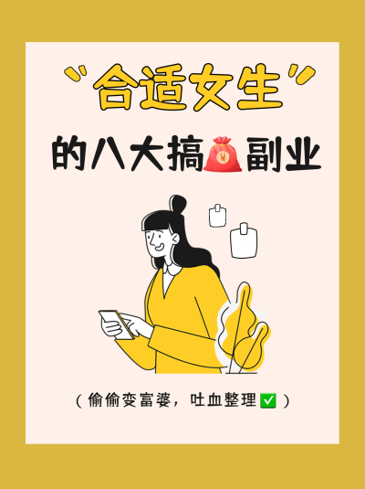 职场副业干货资料宣传小红书封面 模板ID：47124