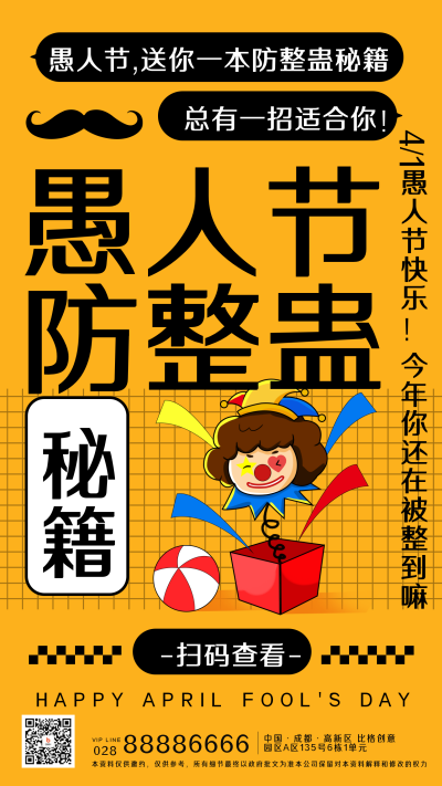 黄色手绘风愚人节宣传手机海报 模板ID：47533
