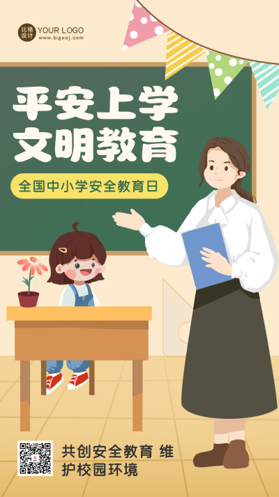 黄色手绘风安全日宣传手机海报 模板ID:47538