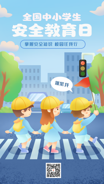 蓝色手绘风安全日宣传手机海报 模板ID：47537