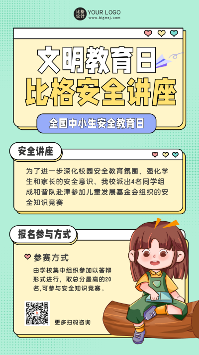 绿色手绘风安全教育日宣传手机海报 模板ID：47536
