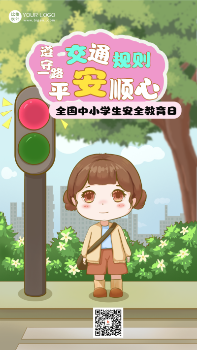 绿色手绘风安全教育宣传手机海报 模板ID:47890