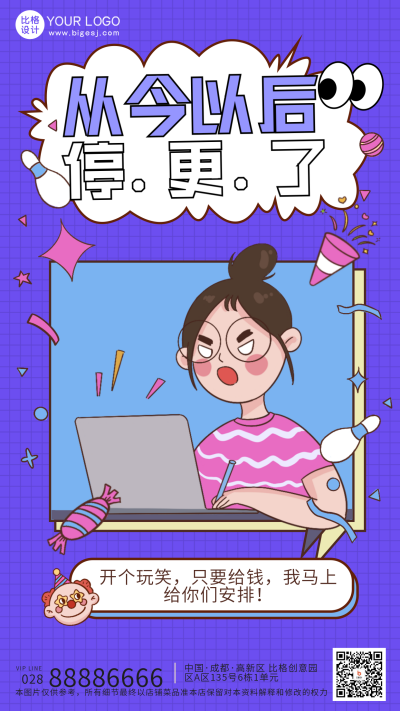 蓝色手绘风停更了宣传手机海报 模板ID：48314