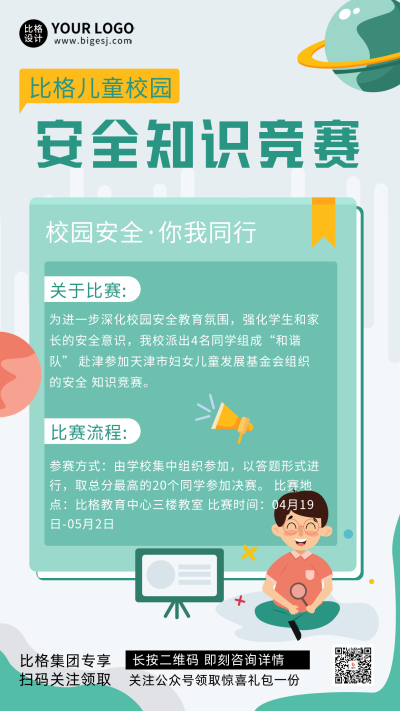 绿色手绘风知识竞赛宣传手机海报 模板ID:47558