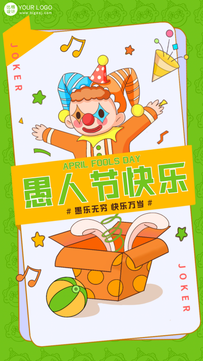 绿色手绘愚人节扑克牌宣传手机海报 模板ID：47543