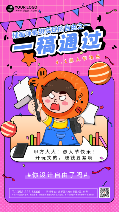 粉色手绘风愚人节手机海报 模板ID：48316
