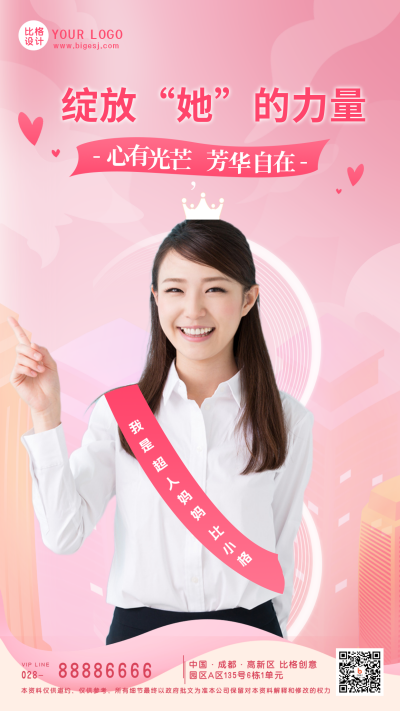 38妇女节表彰大会实景女生实景手机海报 模板ID:47314