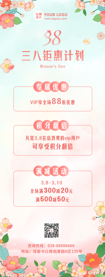 手绘38妇女节女生节活动促销长图海报 模板ID：47279