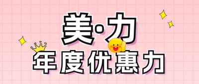 38妇女节女生节电商活动宣传公众号封面首图 模板ID：47318