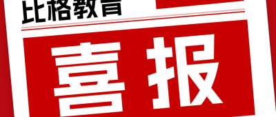 考研考公分数查询喜报公众号封面首图 模板ID：47256