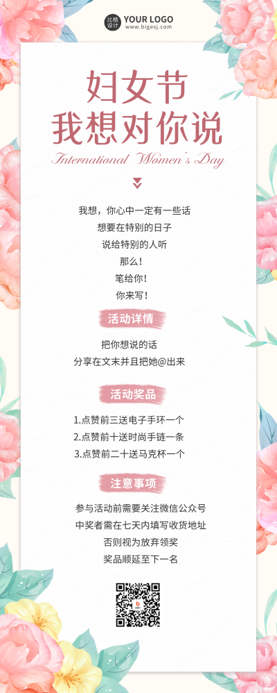 妇女节营销活动长图海报 模板ID:47339