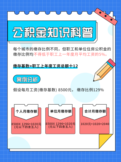 蓝色手绘风公积金科普宣传小红书封面 模板ID：47960