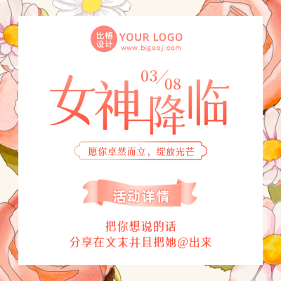 手绘文艺38妇女节女神节活动方形海报 模板ID：47281
