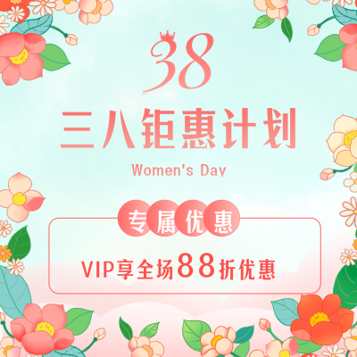 手绘38妇女节女生节活动促销方形海报 模板ID：47274