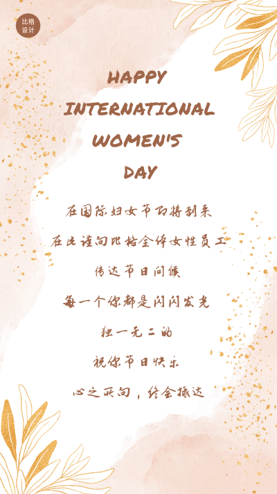 ins风粉色清新妇女节祝福手机海报 模板ID：47288