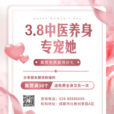 妇女节养生优惠活动方形海报 模板ID:47333