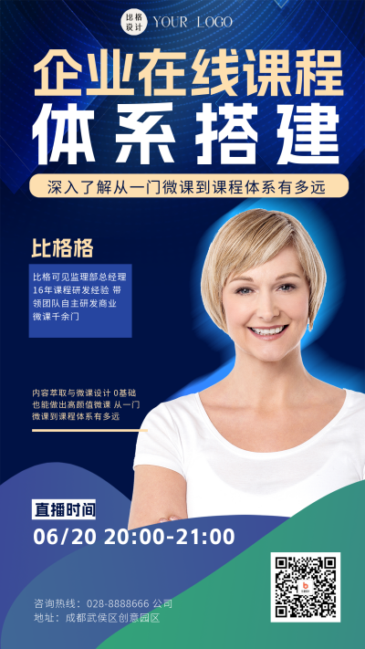 蓝色商务风直播课程手机海报 模板ID:47381