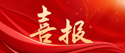 红色大气喜报公众号封面首图 模板ID：47392