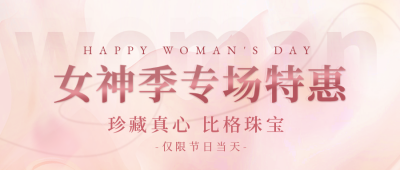 妇女节珠宝优惠活动封面首图 模板ID:47337