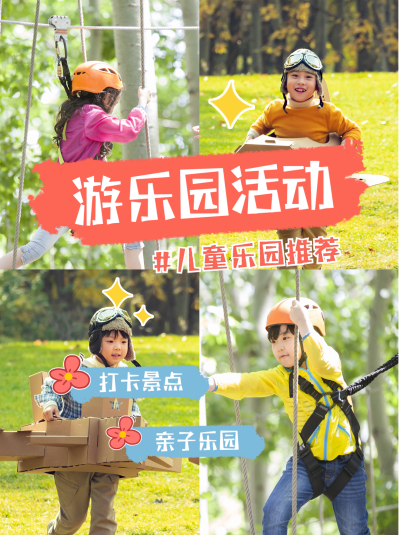 儿童游乐园路线指南小红书封面 模板ID:47353