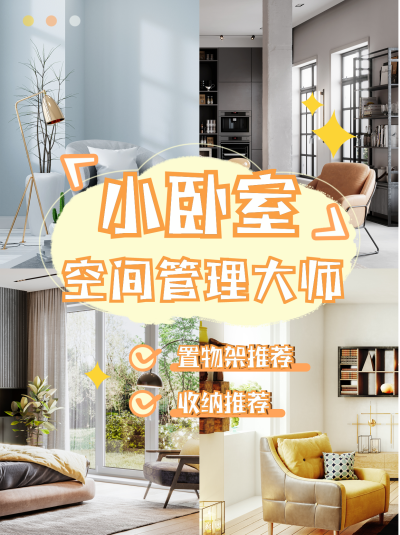 房屋收纳小技巧指南小红书封面 模板ID:47351