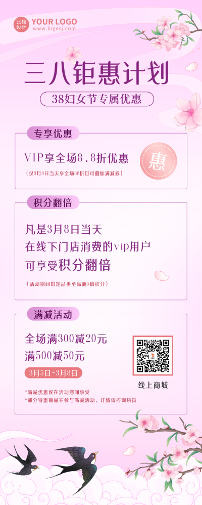 妇女节积分团券促销活动长图海报 模板ID：47366