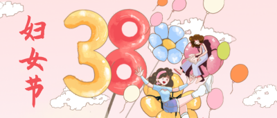 可爱手绘妇女节公众号封面首图 模板ID：47419