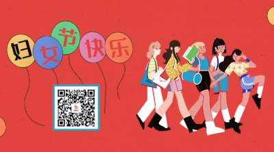 妇女节祝福二维码 模板ID:47421