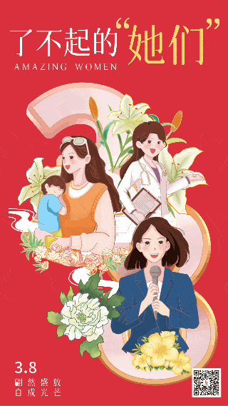 38妇女节女神节群像祝福动态手机海报 模板ID:47441
